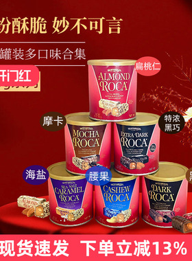 美国Almond Roca乐家糖284g巧克力糖扁桃仁黄油太妃酥脆糖夏威夷