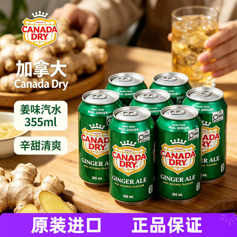 现货加拿大Canada dry生姜Ginger Ale干姜水355ml姜味汁汽水饮料