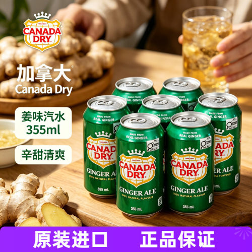 加拿大Canadadry姜汁苏打汽水