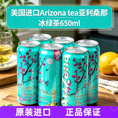 ArizonaGreenTea蜂蜜绿茶