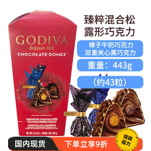 godiva歌帝梵松露夹心巧克力