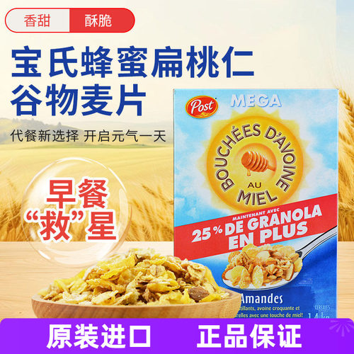 加拿大post蜂蜜扁桃仁燕麦片