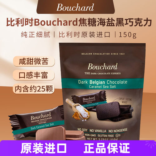 Bouchard比利时海盐焦糖黑巧150g