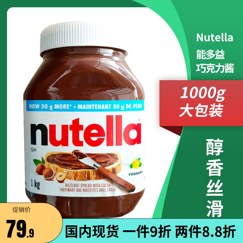 加拿大进口1kg费列罗巧克力味酱nutella能多益榛子可可酱烘焙面包