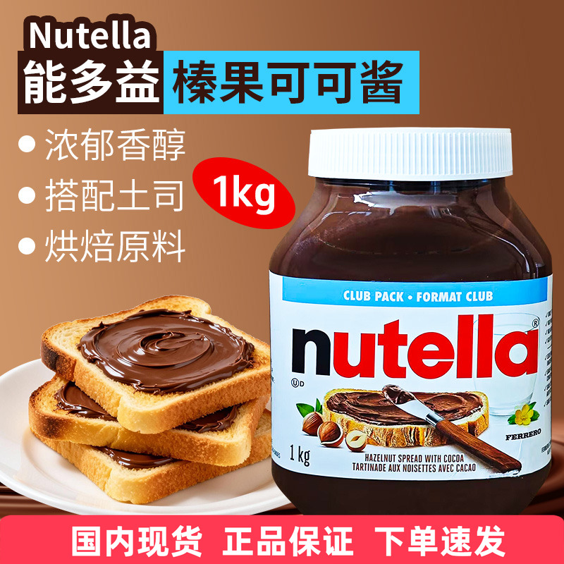 加拿大nutella能多益巧克力酱