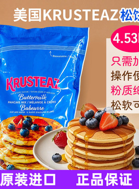 美国进口KRUSTEAZ松饼粉4.53kg商用专用预拌粉自制华夫饼粉铜锣烧