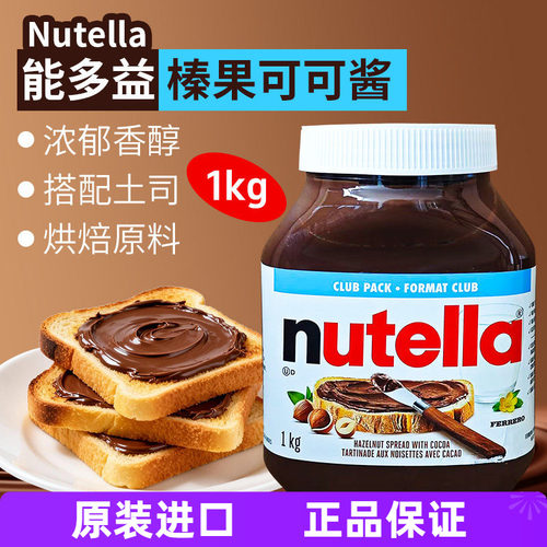 加拿大nutella能多益巧克力酱