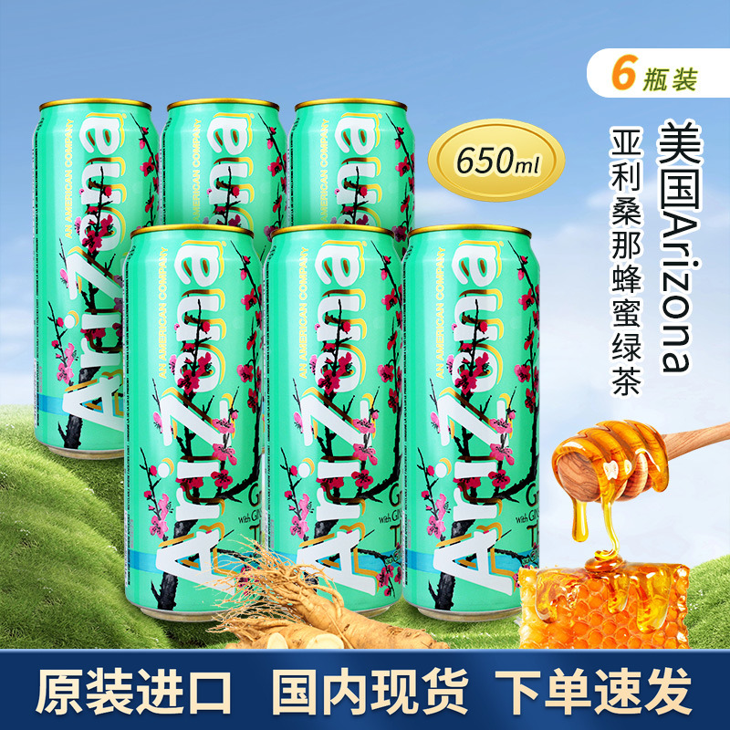 Arizona亚利桑那GreenTea冰绿茶