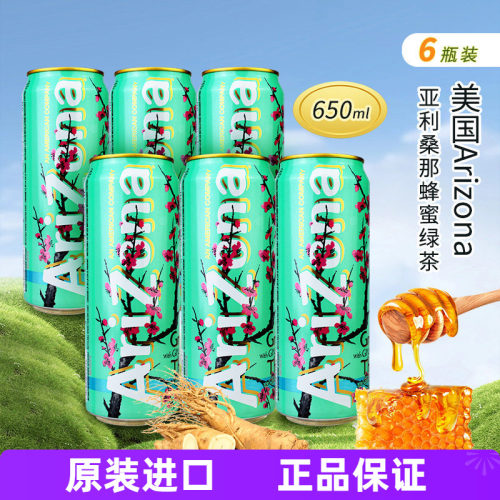 Arizonatea亚利桑那冰茶650ml