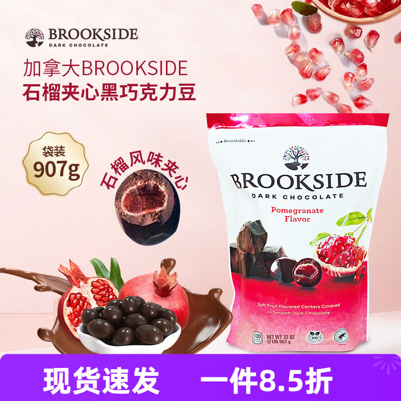 加拿大貝克詩Brookside布魯克賽德藍(lán)莓果汁石榴夾心黑巧克力850g