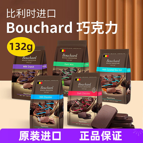 比利时Bouchard72%可可黑巧克力
