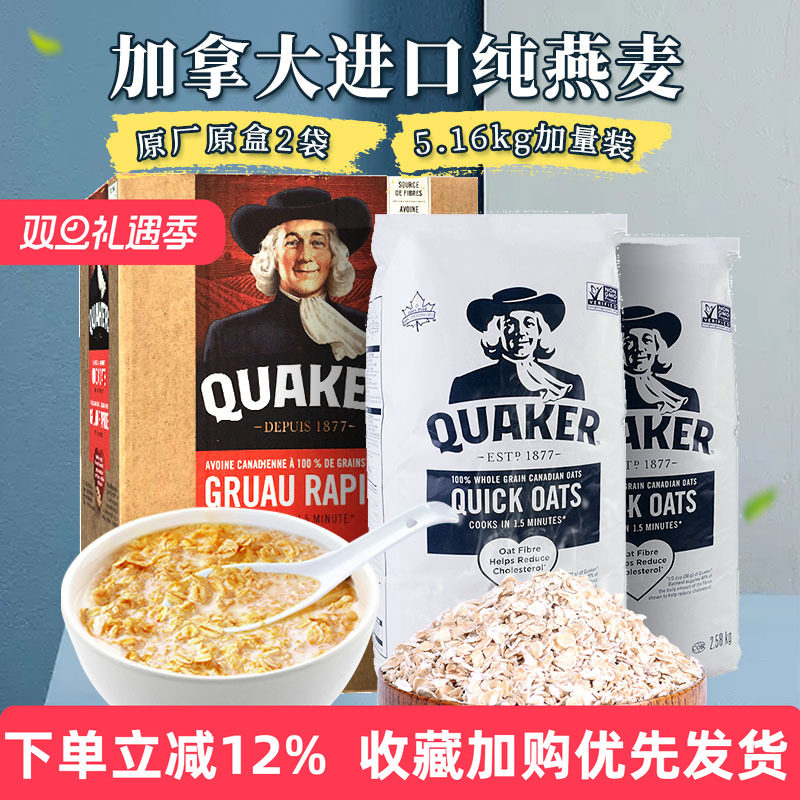 加拿大无糖QUAKER纯燕麦片早餐