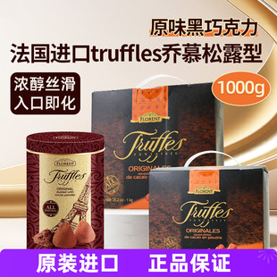 法国进口truffles乔慕松露型黑巧克力送礼罐装1000g（代可可脂）