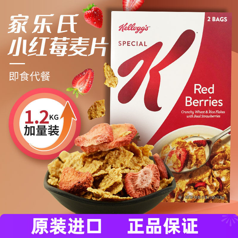 原装进口Kellogg's家乐氏小红莓儿童水果味冲饮麦片即食早餐1.2kg