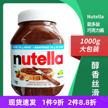 加拿大进口1kg费列罗巧克力味酱nutella能多益榛子可可酱烘焙面包