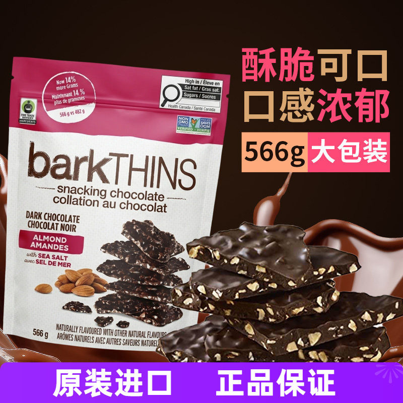 进口美国barkTHINS百客升扁桃仁海盐黑巧克力坚果薄脆饼566g年货