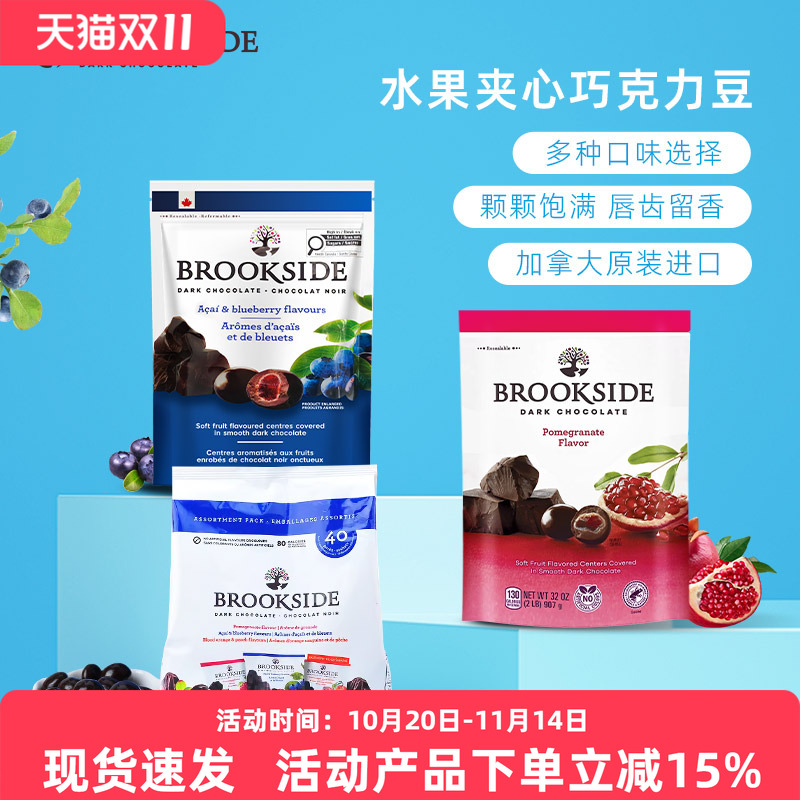 加拿大Brookside蓝莓巧克力豆