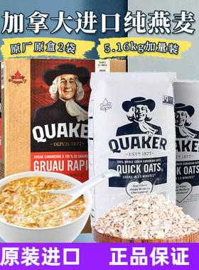 进口加拿大老人头Quaker桂格5.16kg无糖纯燕麦片速食快熟饱腹代餐
