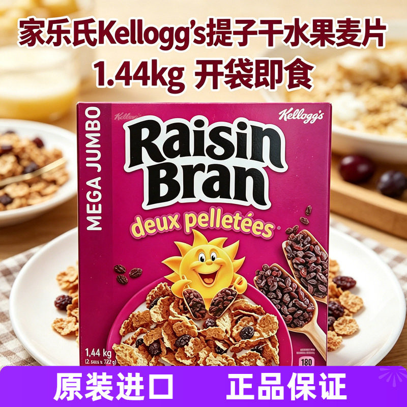 美国家乐氏Kellogg's提子干麦片1.44kg即食早餐泡酸牛奶谷物酒店