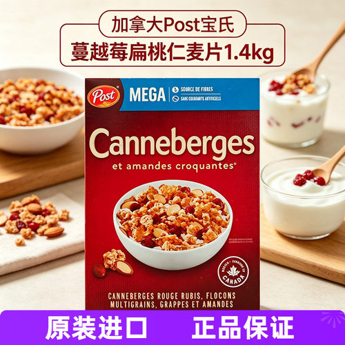 宝氏post加拿大蔓越莓早餐麦片