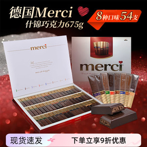 德国进口Merci蜜思675g口红型巧克力54支混合装黑巧牛奶送礼年货