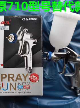 原装正品星牌S1C喷枪 星牌原S710N替代款151G/151S 台湾星牌喷枪