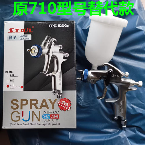 原装正品喷枪星牌1.5口径