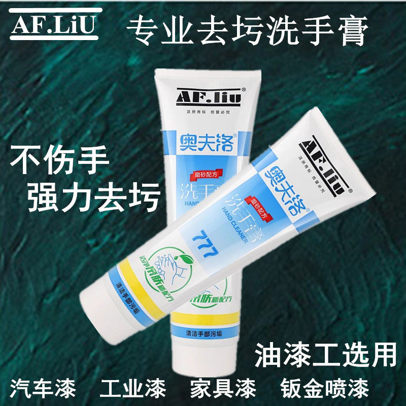 奥夫洛777洗手膏去圬不伤手