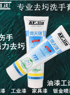 奥夫洛777洗手膏去圬不伤手