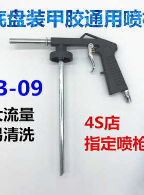 底盘装甲喷枪粒粒胶喷枪 橡胶树脂底盘胶施工用喷枪1L2L通用LB-09