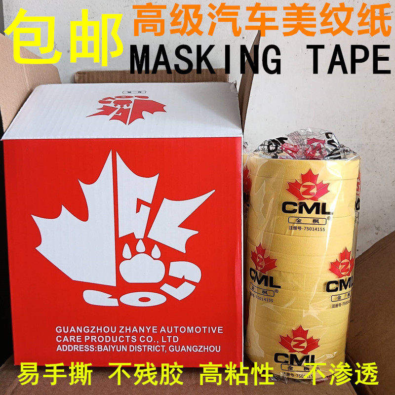 枫叶美纹纸胶带油漆喷漆遮蔽纸高温胶带美缝房屋装潢用金枫美纹纸,办公设备/耗材/相关服务,美纹纸胶带,淘宝优惠券,粉丝福利购,淘宝优惠卷
