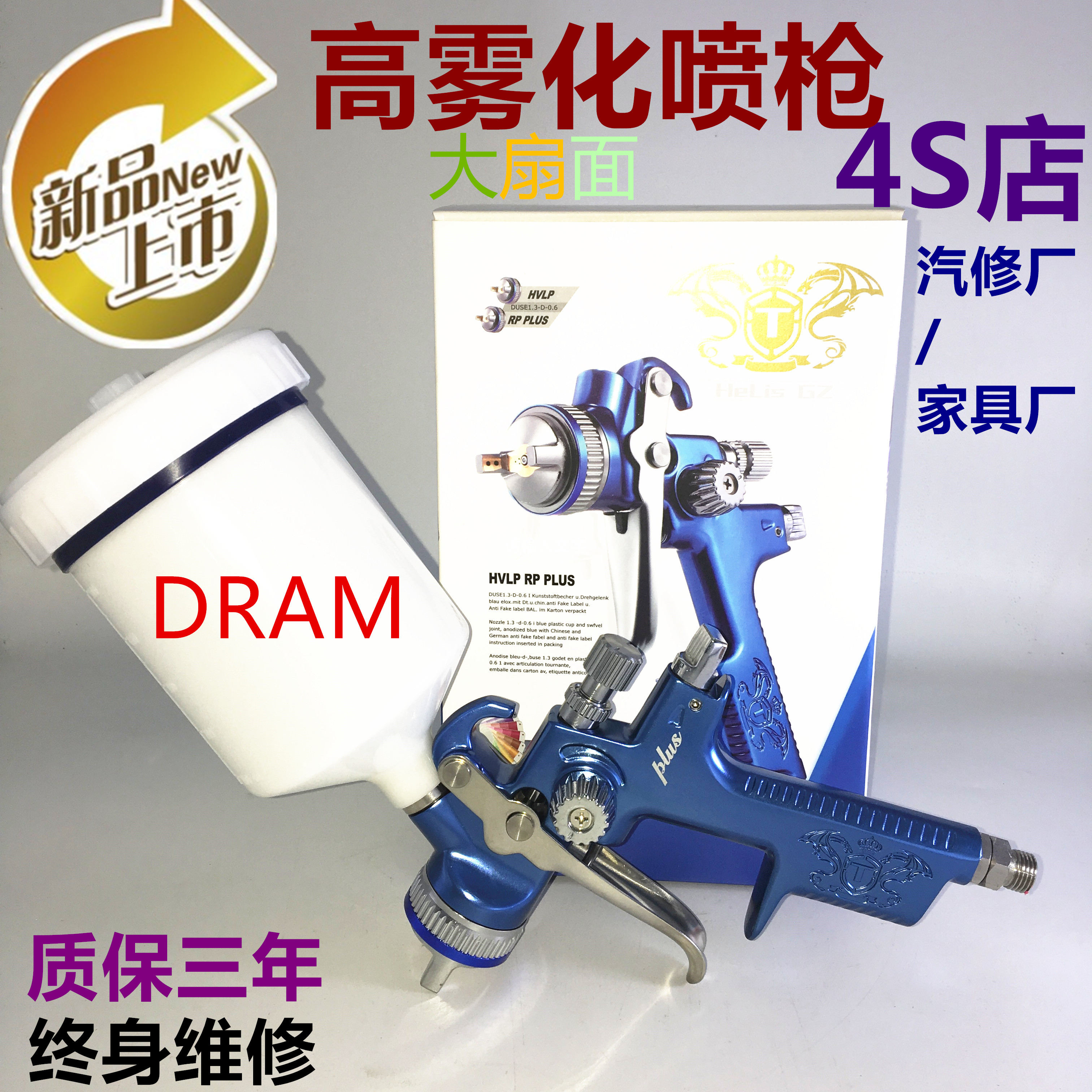 德瑞玛环保型喷枪雾化面漆