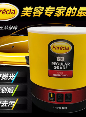 原装正品G3蜡英国FareclaG3快蜡三合一G3快蜡汽车漆抛光蜡G4抛光