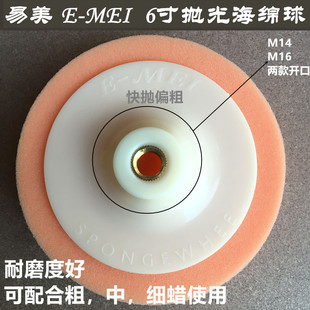 快抛海绵 高级海绵球 6寸抛光打蜡海绵球 汽车抛光球 MEI海绵球
