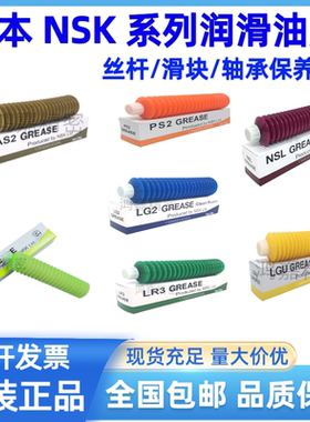 NSK GREASE PS2 AS2 LR3 LG2轴承丝杆导轨润滑脂贴片机保养润滑油