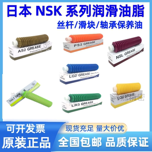 NSK GREASE PS2 AS2 LR3 LG2轴承丝杆导轨润滑脂贴片机保养润滑油