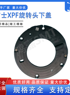 富士贴片机XPF旋转头下盖底盖2AGGHB001802 AGGPH8792 2AGGPH8794