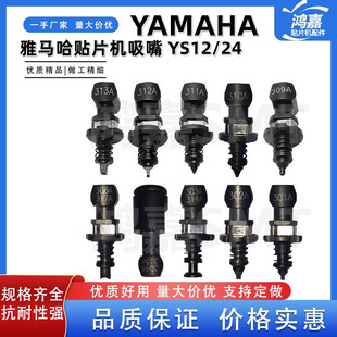 适用于雅马哈YS12/YS24贴片机陶瓷吸嘴301A 302A 303A 304A 305A