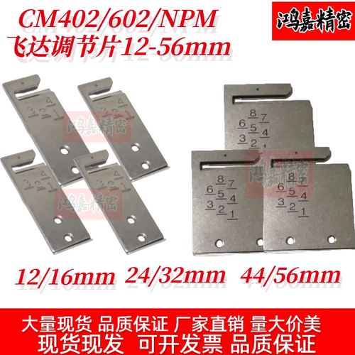 适用CM/NPM飞达调节间距片44/56MM： N210005457AA N610072586AB