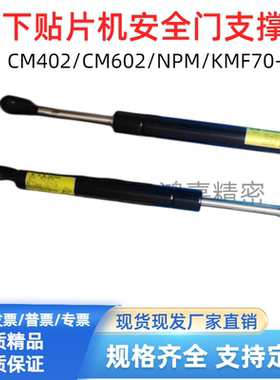 适用于松下贴片机CM402 CM602 NPM安全门液压杆支撑杆气弹簧KMF30