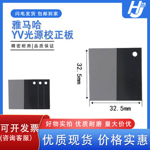 贴片机配件 雅马哈YV00II YV100X光源校正板KM1 M8806 110灰白板