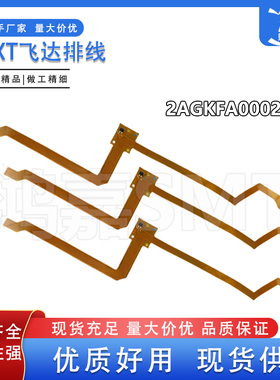 富士贴片机NXT飞达软排线 XK05551/XK05553/2AGKFA005600/XK05471