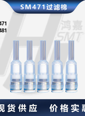 适用于三星贴片机SM471 481头部真空过滤器VYF44M-50M J67081017A