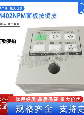 CM402 CM602NPM贴片机操作面板膜N610015978AA按键皮N510055859AA