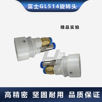 富士贴片机配件GL5点胶机旋转头