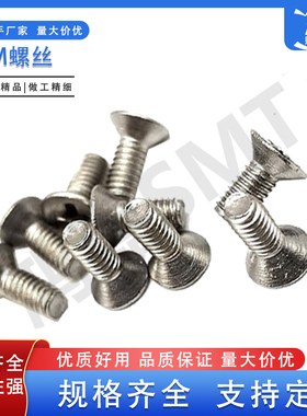 适用贴片机CM402602NPM8MM飞达螺丝 外壳侧板盖大头螺丝XSS25+6VW