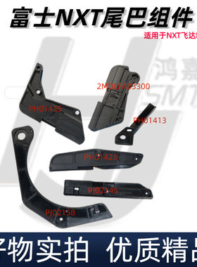 适用富士贴片机NXT飞达料盘胶条8MM PH01423 PH01422