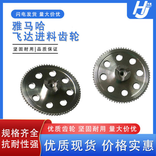 雅马哈贴片机8MM飞达进料齿轮