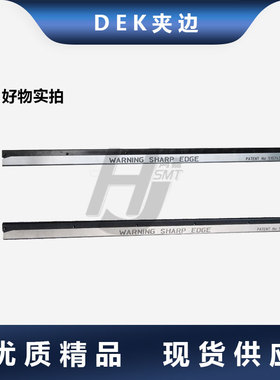 DEK印刷机夹边178031夹条137516 5157438贴片机配件250/350/500MM