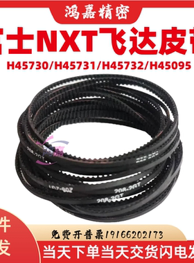 富士NXT贴片飞达皮带H45731H45095W12H45732H45730 H4509LH4509M